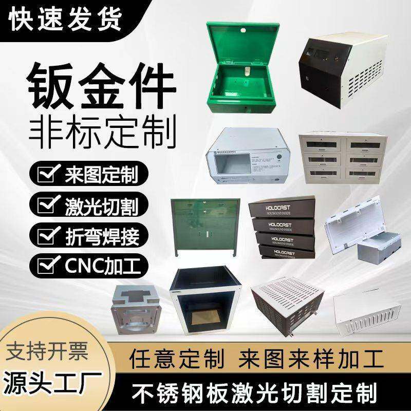 钣金件加工定制镀锌板铁板铝板激光切割折弯焊接机箱不锈钢板定做