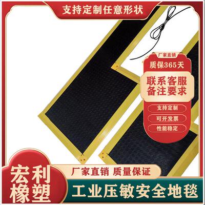 工业压力传感器防油污工业安全地毯机械式安全地脚踩重力感应开关