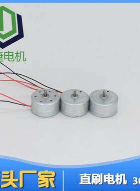 厂家直供加工RF300微型直流电机水舞音响微电机七彩喷水音箱马达