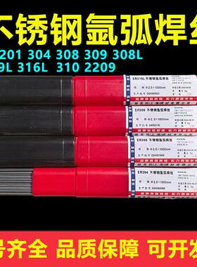 正宗304不锈钢焊丝308氩弧焊丝ER201/309L/316L/2209/310直条焊丝