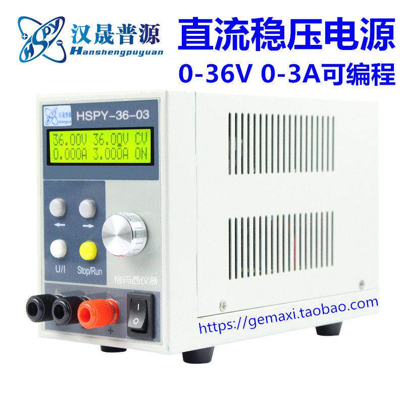 汉晟HSPY3603直流数控电源36V3A10a通讯可编程调节稳压开关电源