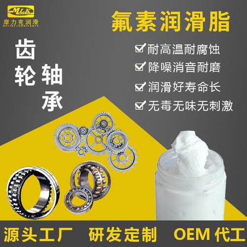 氟滑素脂 氟素润滑脂 耐寒速齿轮轴承润滑脂全聚醚MLK氟素 润油脂