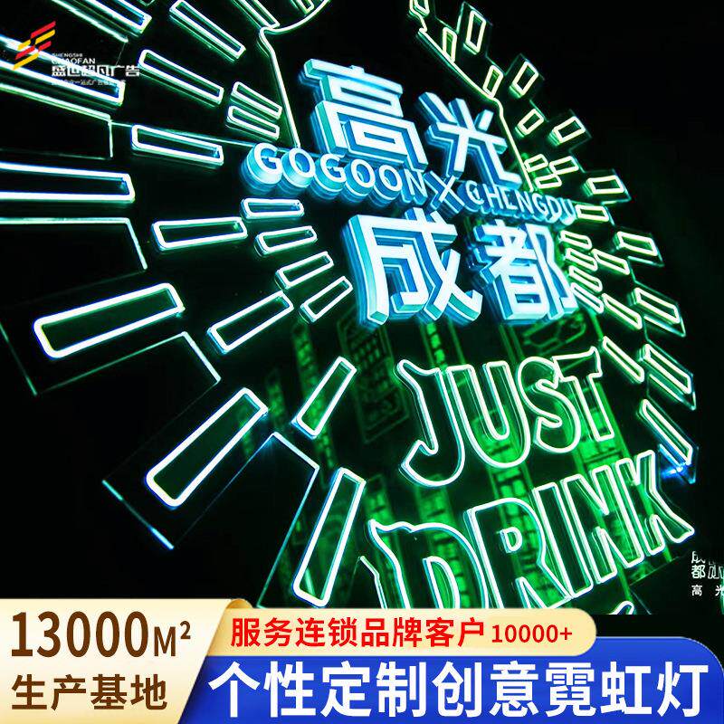 成都led亚克力霓虹灯酒吧千层镜网红深渊镜背景墙装饰发光字招牌