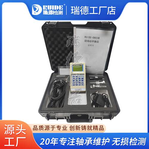 瑞德手持便携式双面现场动平衡仪RUIDE-DB03B平衡校正质保一年