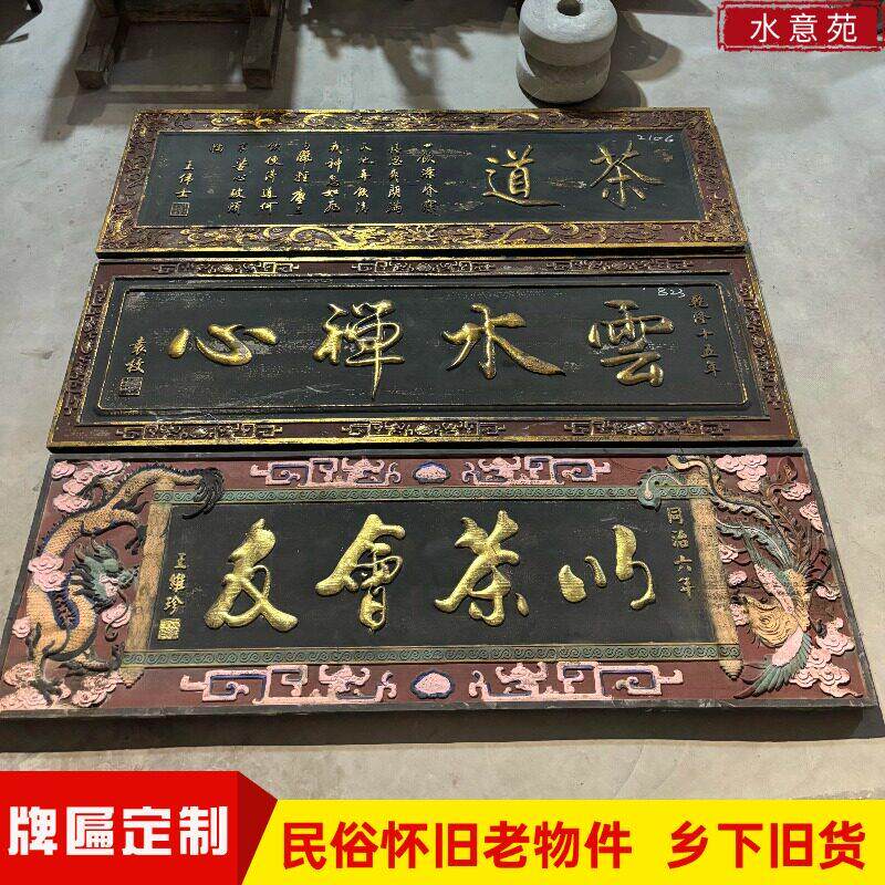 实木牌匾定做木制牌匾仿古匾额复古中式店铺刻字木招牌做旧老牌匾