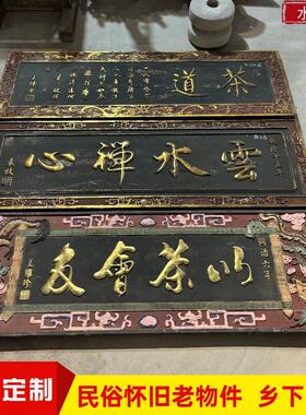实木牌匾定做木制牌匾仿古匾额复古中式店铺刻字木招牌做旧老牌匾