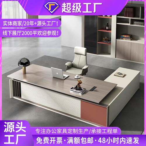 2025新款老板桌工作桌带侧柜总裁桌轻奢高级单人经理桌大班桌厂家