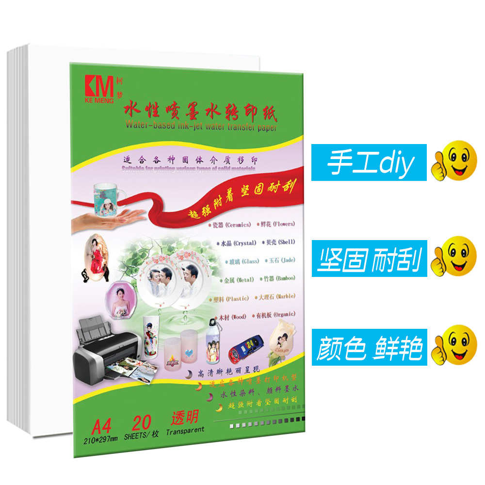 水性喷墨打印水转印纸 透明膜纸免烤水贴纸打印纸可转印弧面凸面