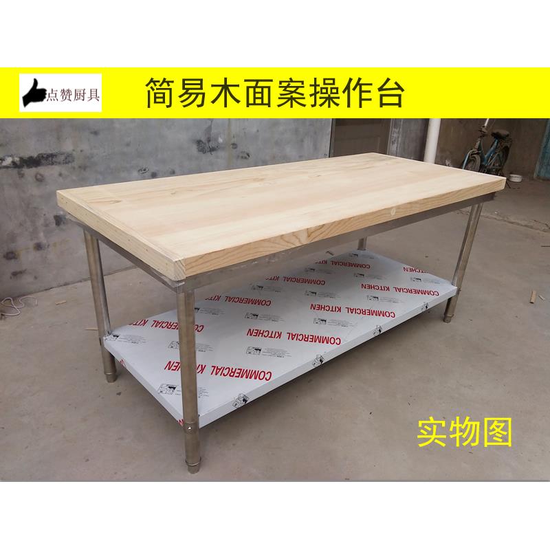 商用饭店厨房松实木面案包子水饺拉面工操作台架子擀面板