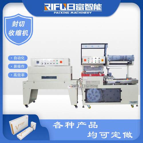 全自动洗衣液洗发水封切收缩机化妆品盒茶叶礼盒热收缩膜包装机