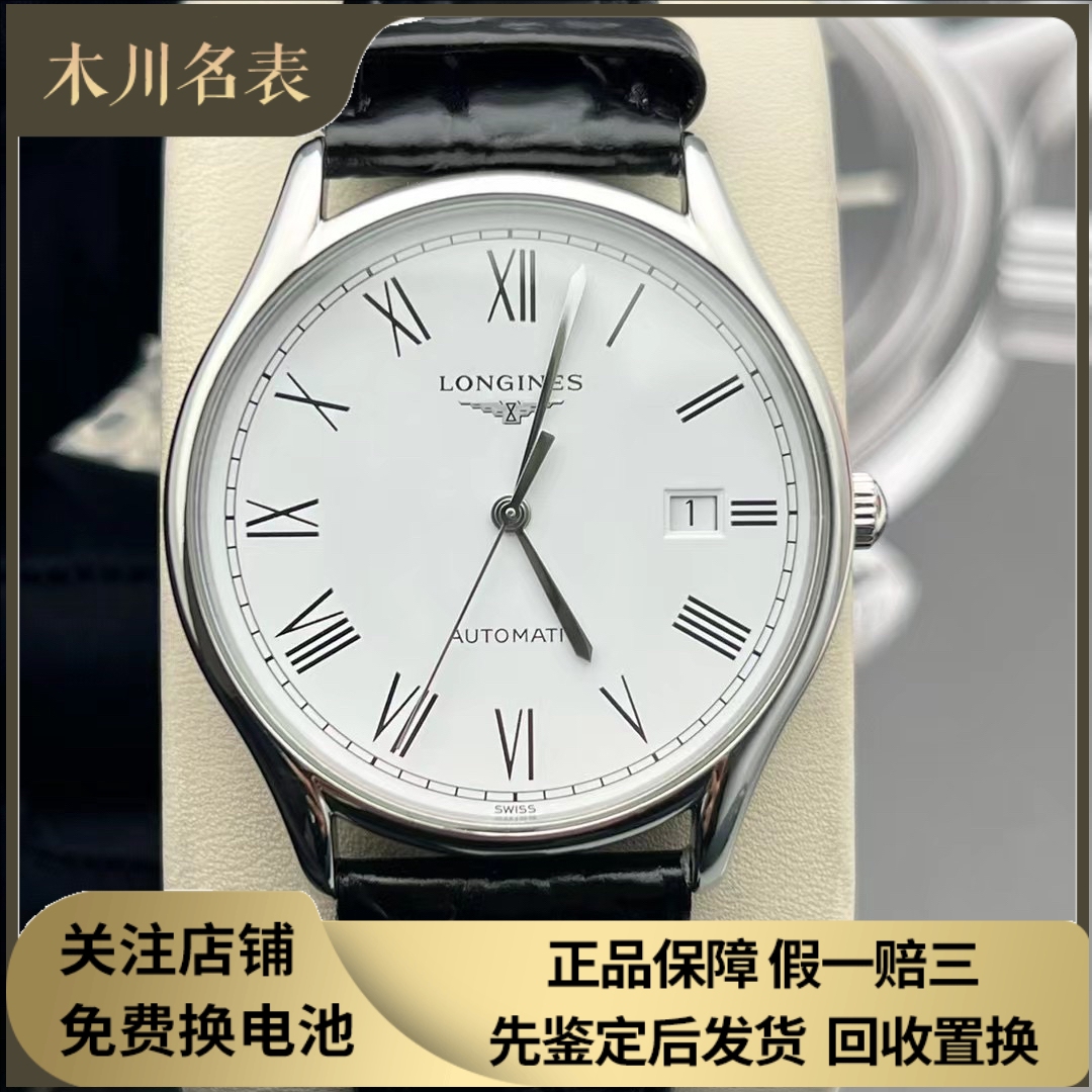 好价98新 浪琴律雅系列L4.960.4.11.2钢自动机械腕表38.5MM男表