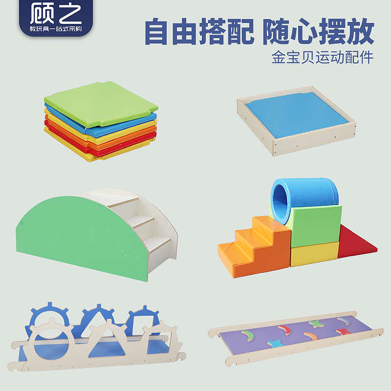 幼儿园感统训练器材儿童室内运动体育游戏体智能早教教具滑梯配件