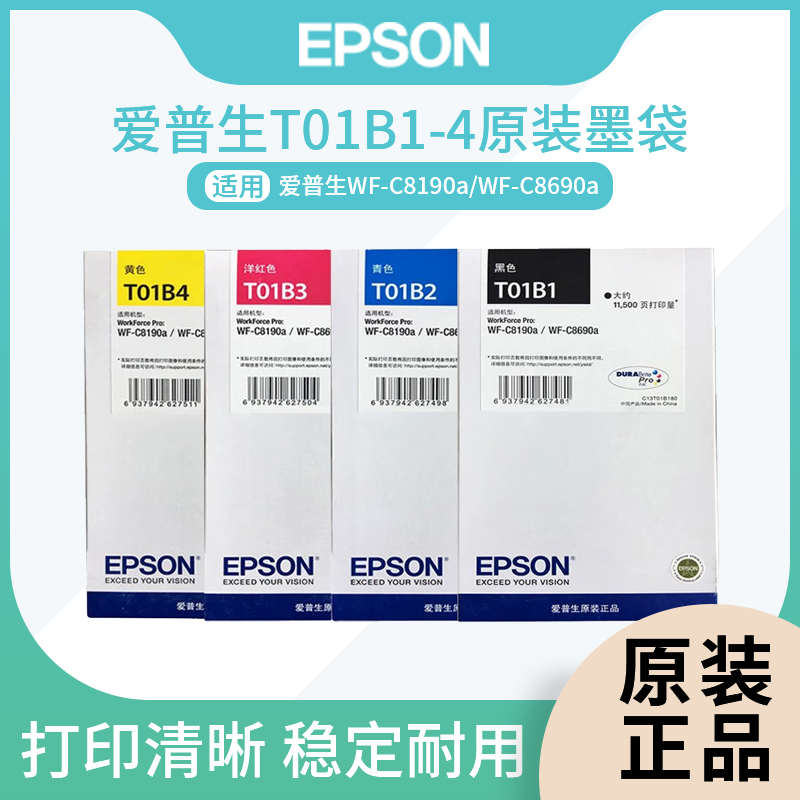 原装爱普生T01B1-4黑色彩色墨盒WF-C8190a/WF-C8690a打印机墨盒