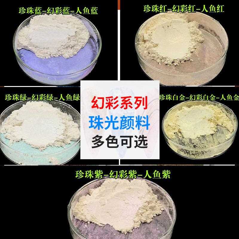 新款直销现货人鱼姬珠光粉 滴胶史莱姆霓虹偏光粉幻彩珠光粉闪粉