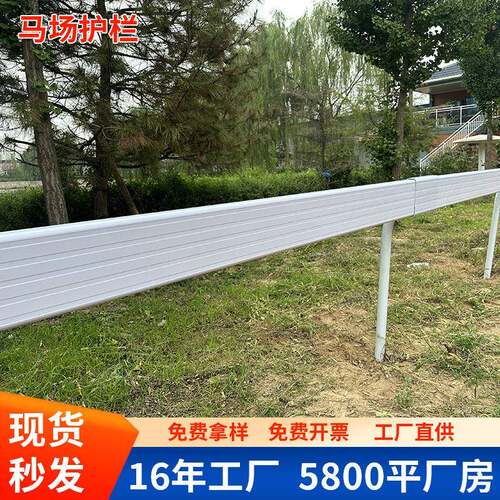 PVC马场护栏户外景区赛道护栏马术马道围栏牧场社区防护栏