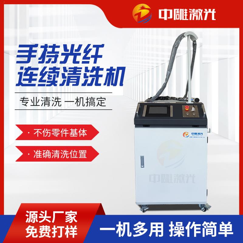 中雕激光手持自动清洗机除漆面油污金属氧化快速激光清洗手持除锈
