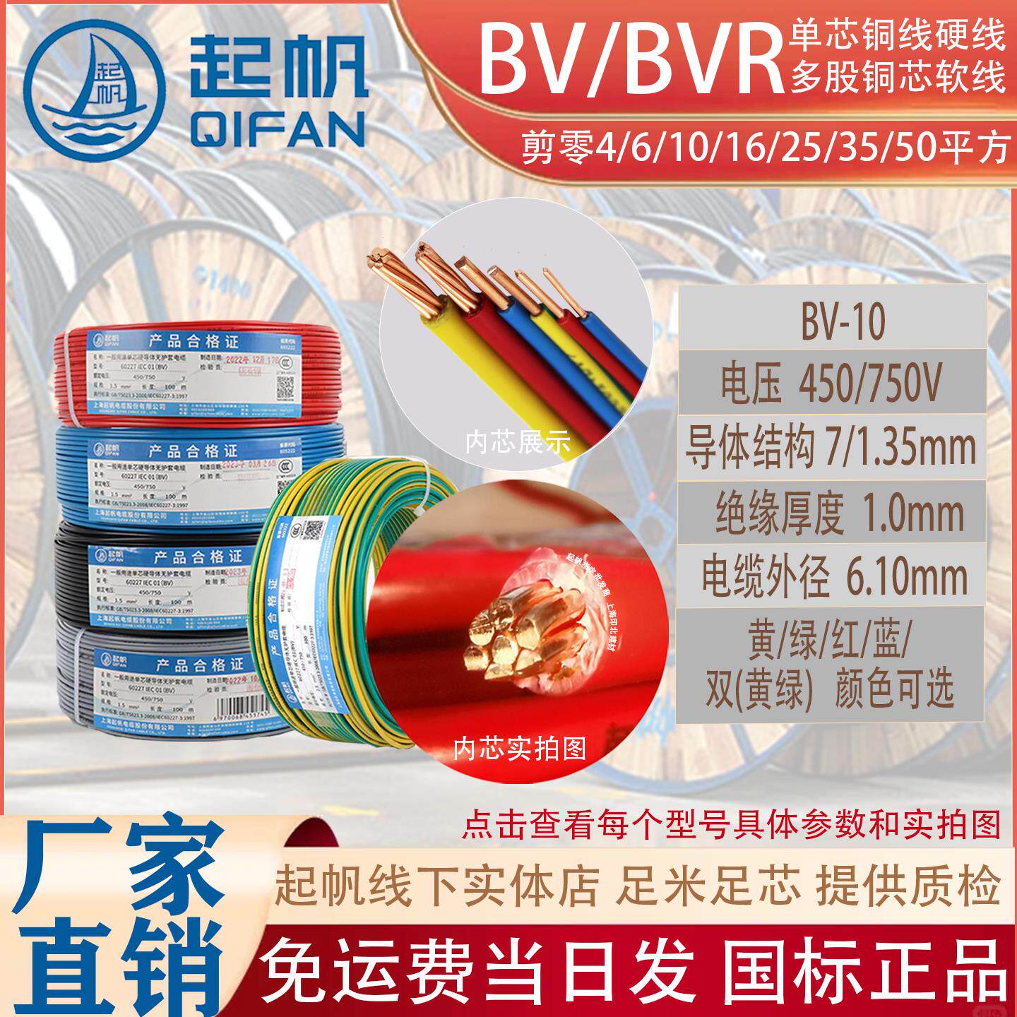 起帆bvbvr电线单芯铜线硬线bv铜芯线bvr国标铜芯电线接地线电缆