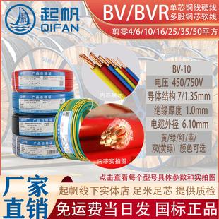 起帆bvbvr电线单芯铜线硬线bv铜芯线bvr国标铜芯电线接地线电缆