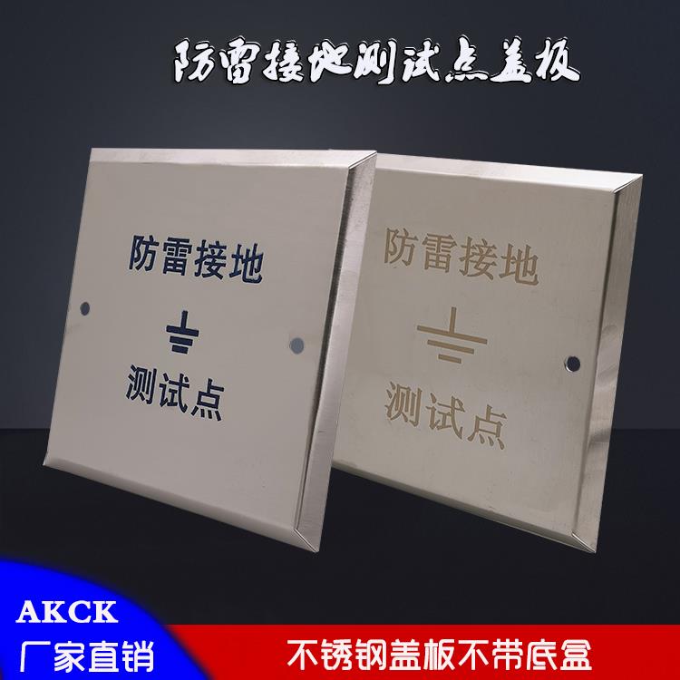 不锈钢防雷接地测试点盖板户外封孔装饰盖子15/17/20CM方形面板盖