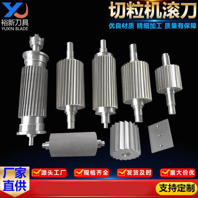 切粒机滚刀塑料造粒机滚刀塑料粉碎机刀片破碎刀合金全钢厂家直供