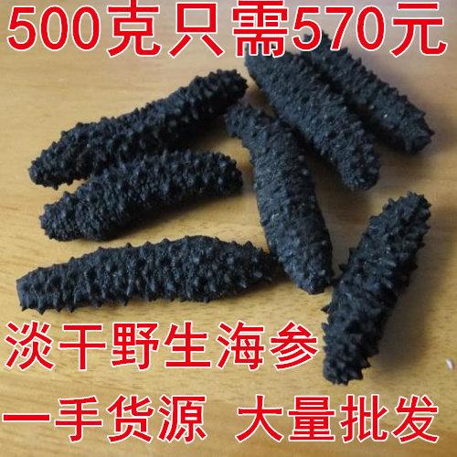 米刺参雪参进口土耳其野生加拿大欧洲希腊北极冰岛海参干货500克