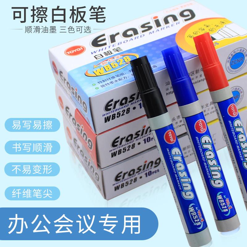 Erasing白板笔水溶可擦10支盒开会讲课白板笔黑红蓝
