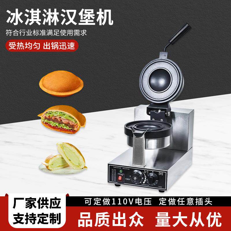 商用UFO冰淇淋汉堡机电热圆圆可爱面包小吃机流心夹心面包机飞碟