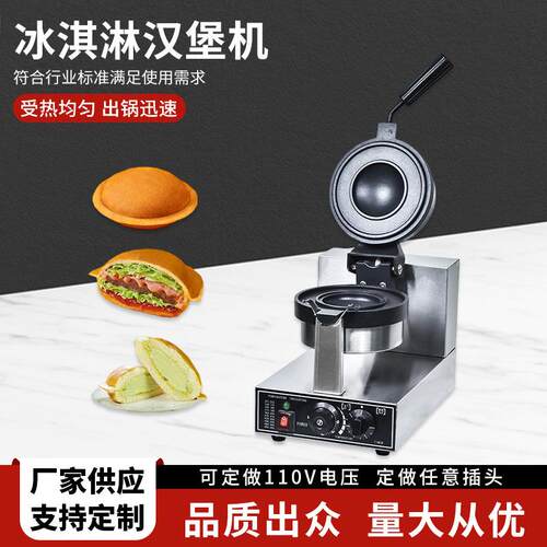 商用UFO冰淇淋汉堡机电热圆圆可爱面包小吃机流心夹心面包机飞碟