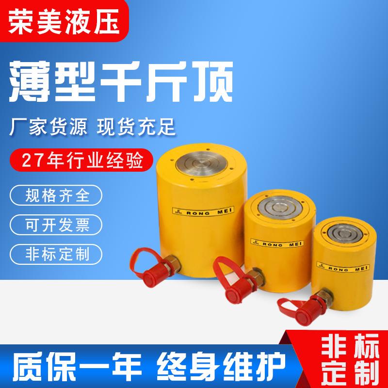 薄型千斤顶单动式薄型千斤顶100t液压分离式千斤顶起重工具