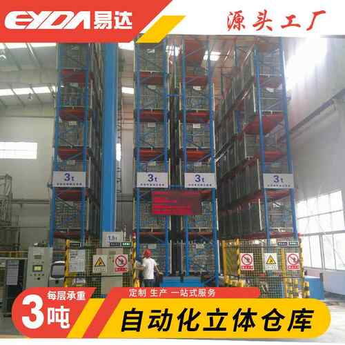 ASRS Warehouse Rack Automated Storage Retrieval System