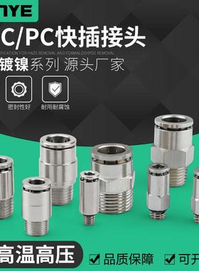 气动快速接头PC8-02全铜镀镍快插气管接头圆柱POC直通高温高压6mm