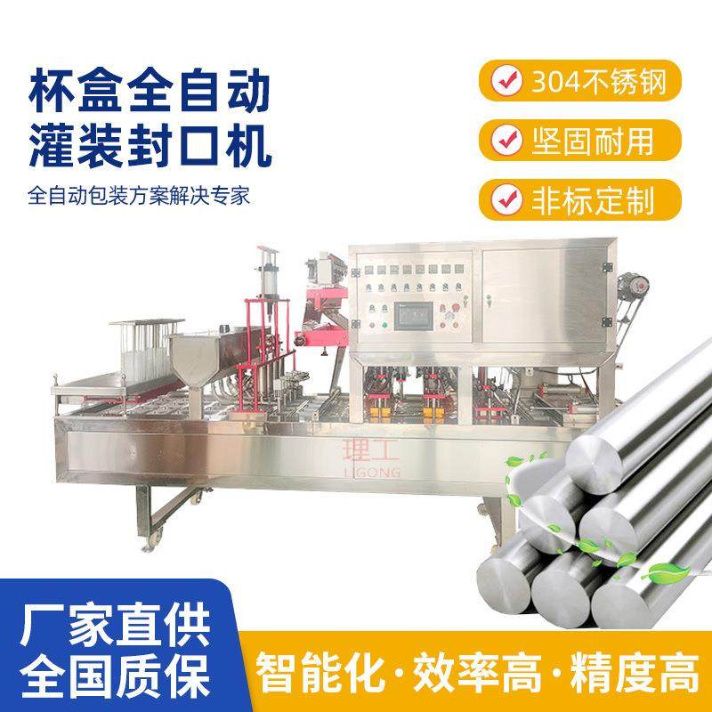 杯盒全自动灌装封口机盒装豆腐抽真空气调CF系列自动锁鲜封口机