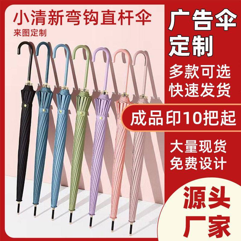 16骨伞日系小清新皮手柄弯钩直杆伞16骨大号双人晴雨伞礼品广告伞
