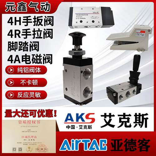 气动开关手阀4H210-08手扳阀4R210-08脚踏阀4F210-08/FV气控阀4A