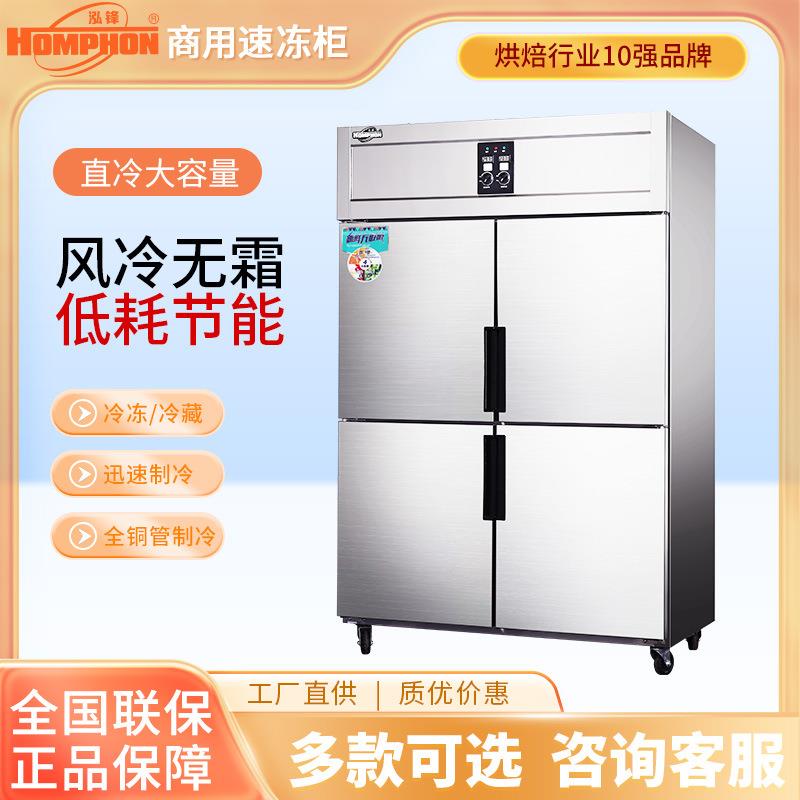 泓锋速冻柜商用速冻冷柜零下80度急冻柜插盘包子饺子海参速冻机