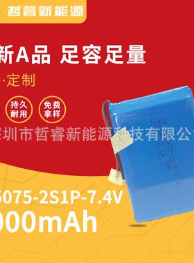 聚合物电池组145075-3000mah-7.4V2串锂电池组倍率放电唱戏收音机