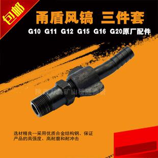 甬盾风镐配件G10三件套 G11管接头G15接气管G16连接管G20双头丝