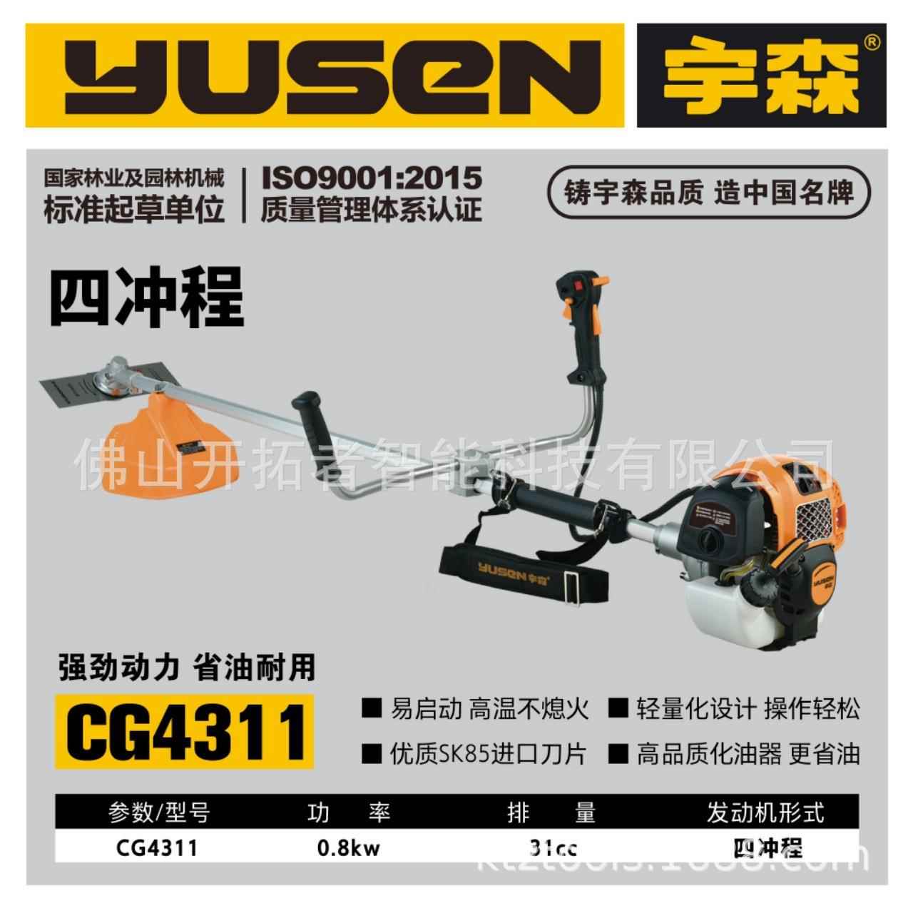 宇森CG4311四冲程侧挂式汽油割灌机农用开荒神器割草机图片