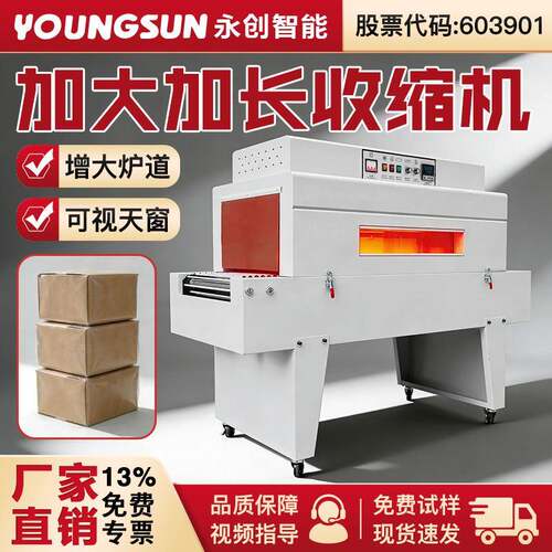 单表加长热收缩包装机pofpvcpp餐具茶叶盒防潮热缩机全自动