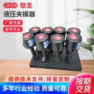联圣智能装备冲床油压机 液压夹模器 快速换模系统夹模器锁模器