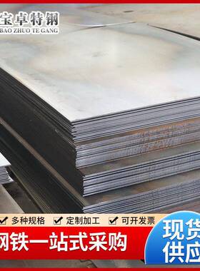 强钢板切割厂家强度钢板Q490C/D/E合金强板用汽车大梁板