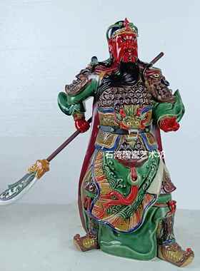 中式手工陶瓷关公佛像 武财神摆件镇宅求财家居装饰品