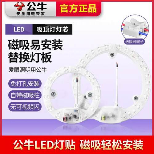 公/牛LED吸顶灯灯芯改造灯板灯珠灯泡灯条贴片单灯节能防频闪圆形