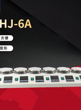 源头厂家直供HJ-6A数显恒温多头磁力搅拌器出口有欧美奥英规可选