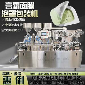 DPP-180化妆品膏霜泡罩机布丁面膜泡罩包装机果冻面膜包装机