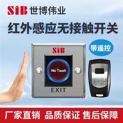 SIB红外遥控门禁控制器开关红外开关带遥控开关红外遥控门禁开关