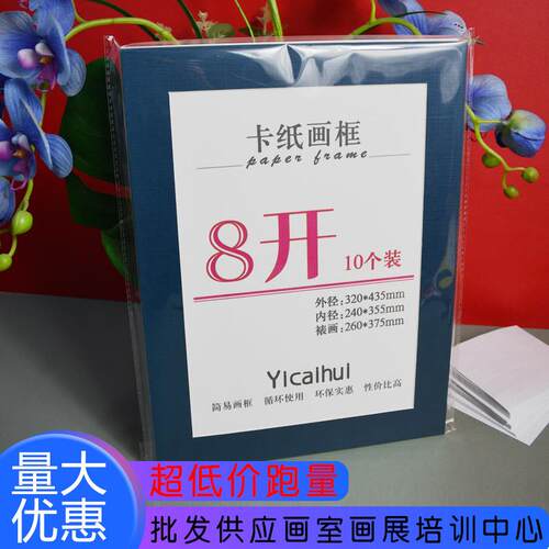 画室学校装饰相框8开4开a4简易卡纸裱画框裱素描纸水彩纸剪纸画