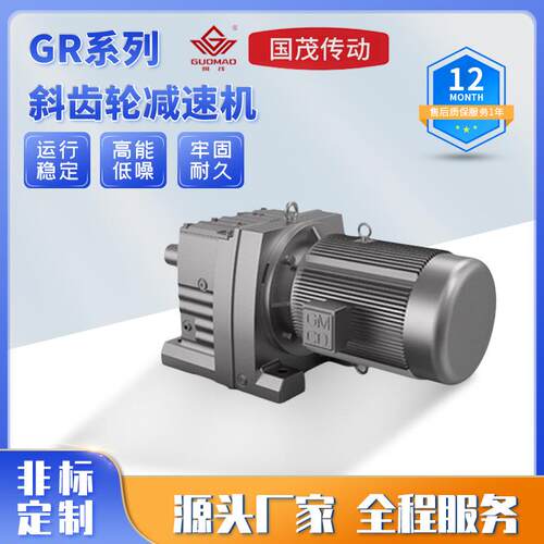 GR系列减速机电机一体卧式斜齿轮硬齿面立式齿轮箱S37S47S67
