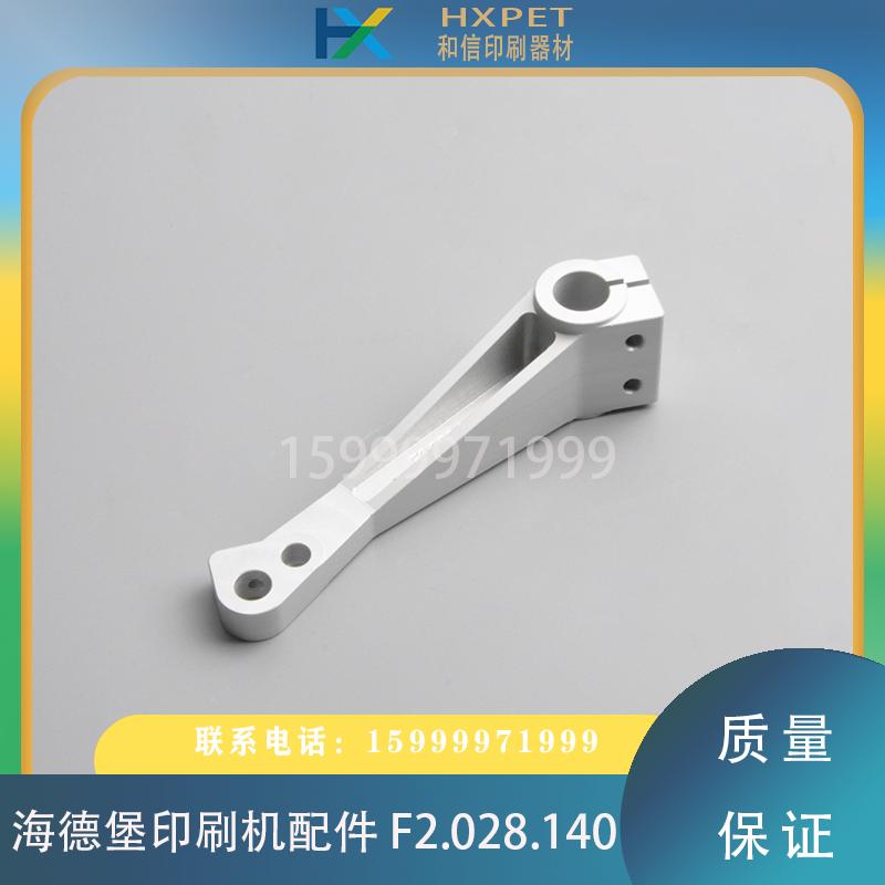 海德堡印刷机配件 CD102增强飞达铝支架 F2.028.140R海德堡飞达连