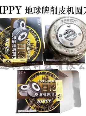 日本地球牌削皮机圆刀NIPPY碗刀日比01A削皮机丸刀